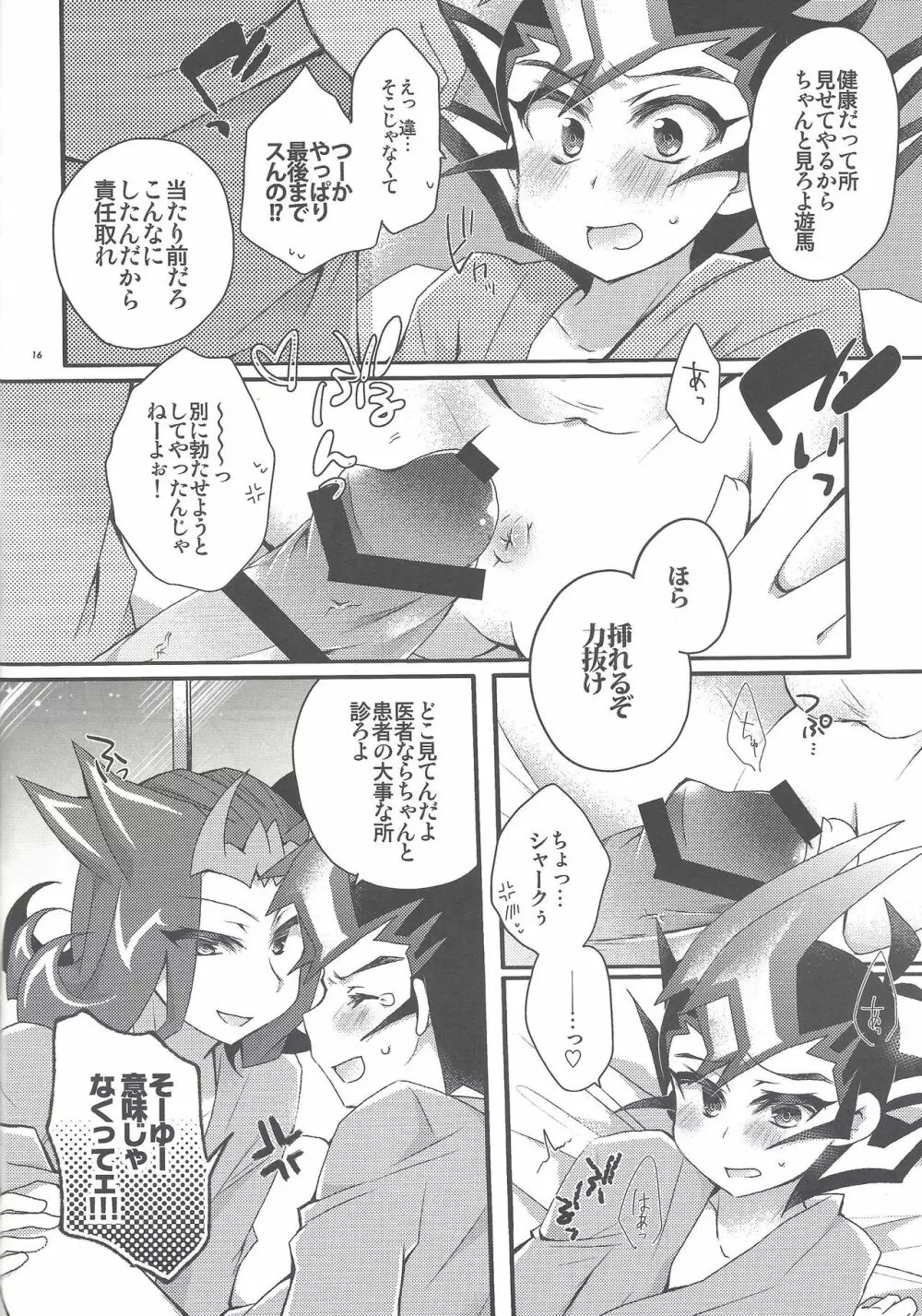 Dr.遊馬にきいてみて 触診編 Page.15