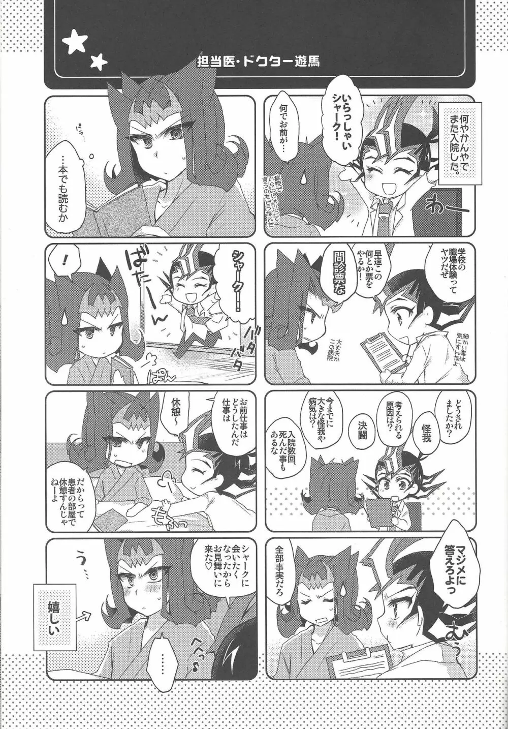 Dr.遊馬にきいてみて 触診編 Page.4