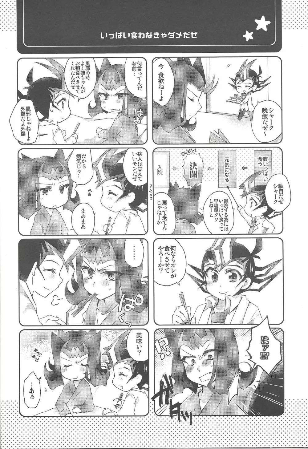 Dr.遊馬にきいてみて 触診編 Page.5