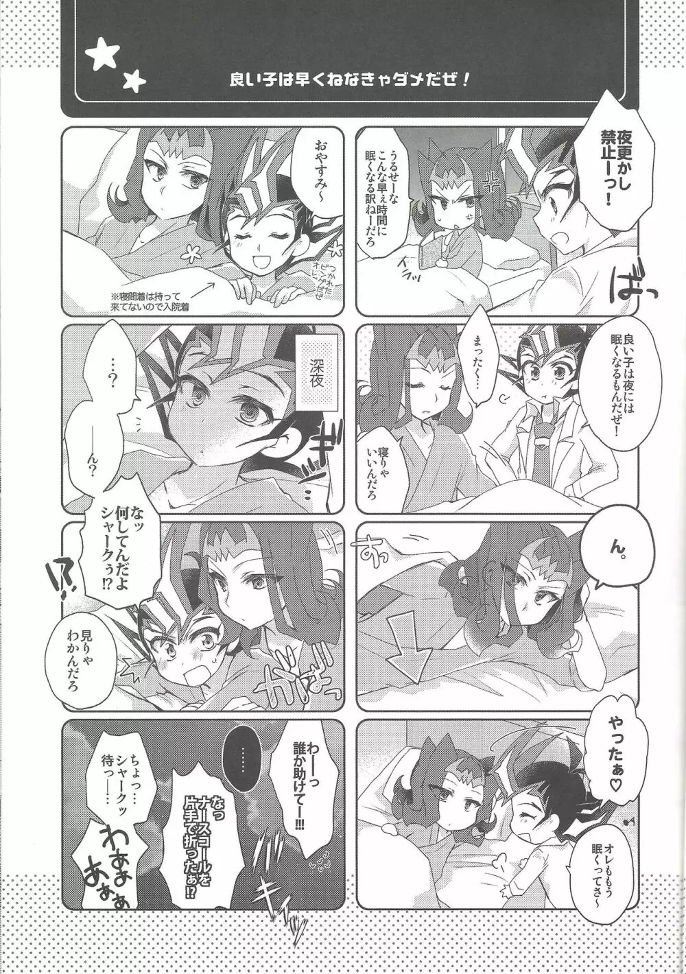 Dr.遊馬にきいてみて 触診編 Page.6