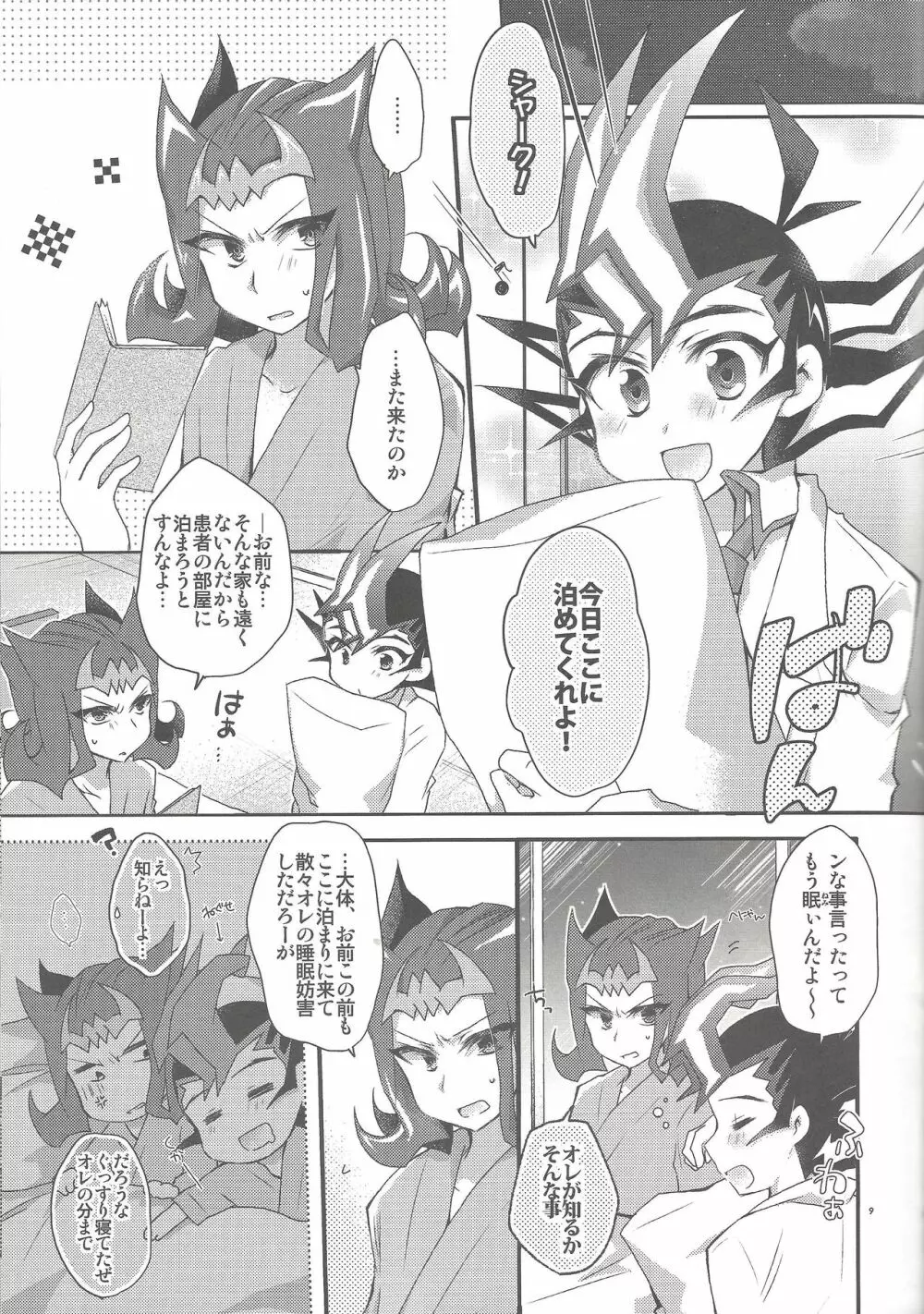 Dr.遊馬にきいてみて 触診編 Page.8