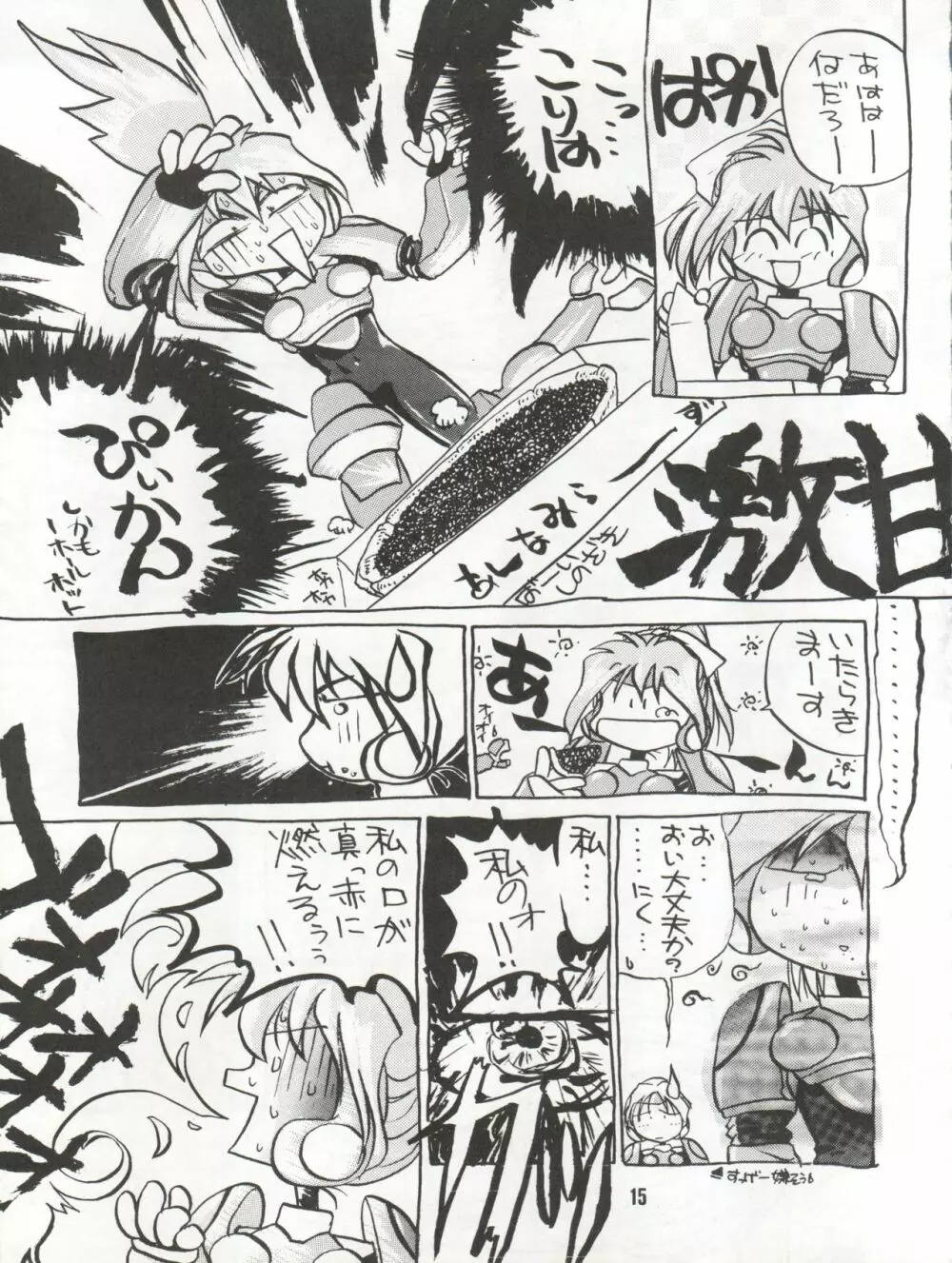 びていこつのつぼ Page.15