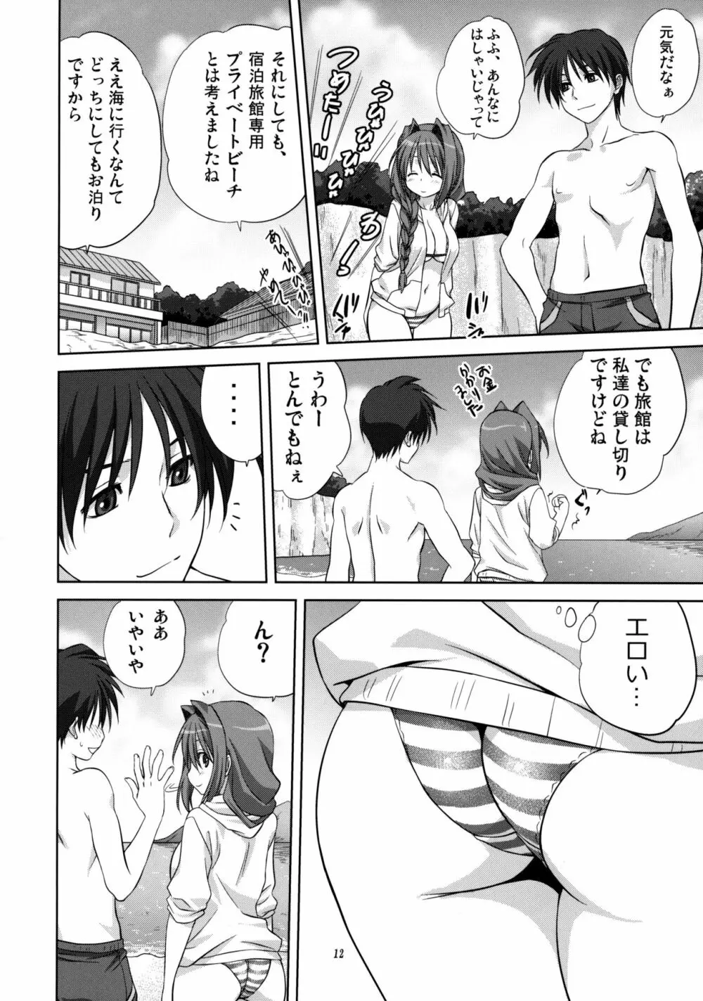 秋子さんといっしょ 8 Page.11