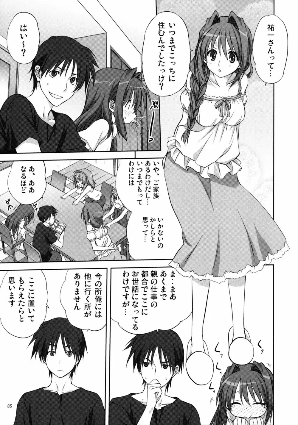 秋子さんといっしょ 8 Page.4