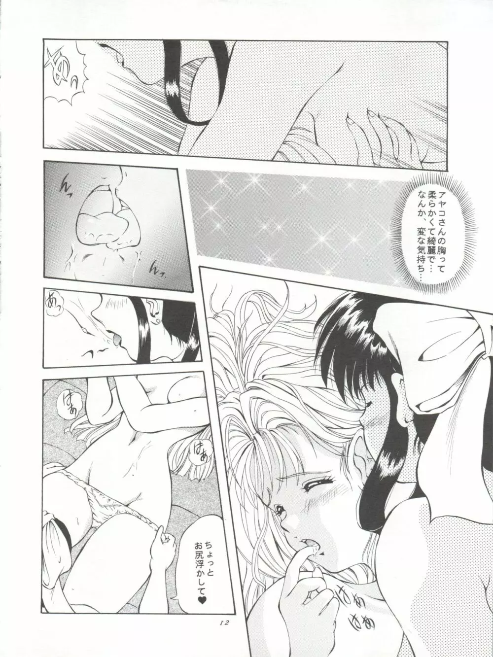 GO!! FAR EAST Page.12