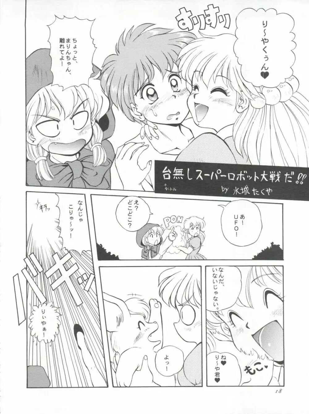 GO!! FAR EAST Page.18