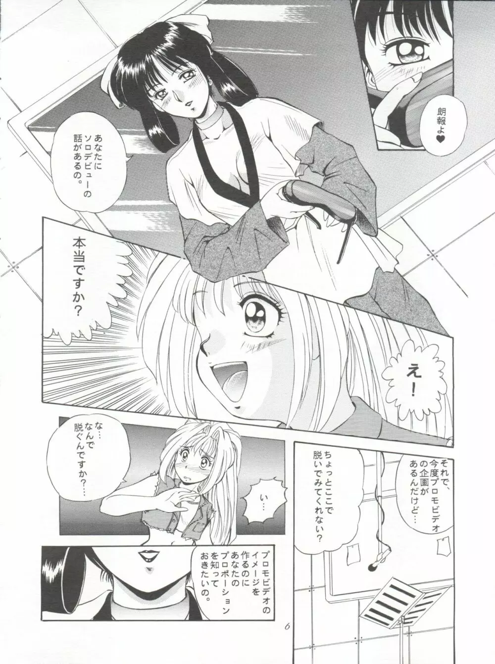 GO!! FAR EAST Page.6