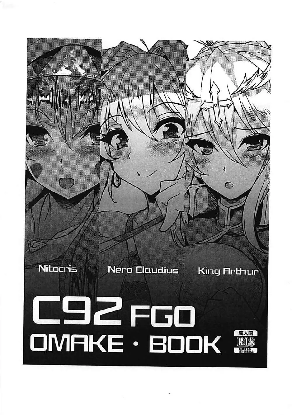 C92 FGO OMAKE・BOOKS Page.1
