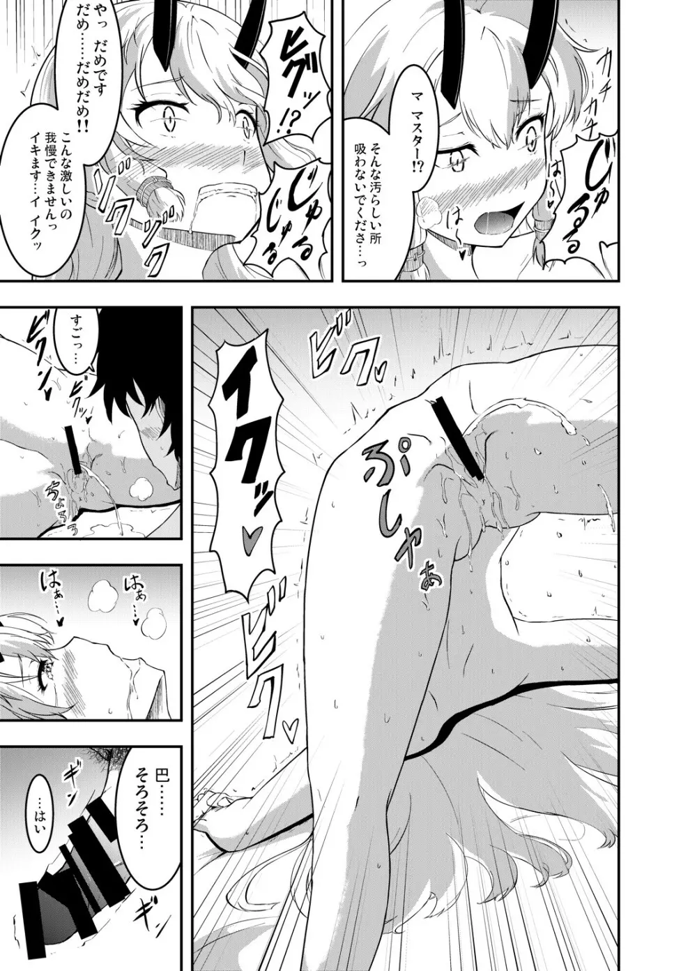 インフェルノちゃんとあまあまっくす Page.16