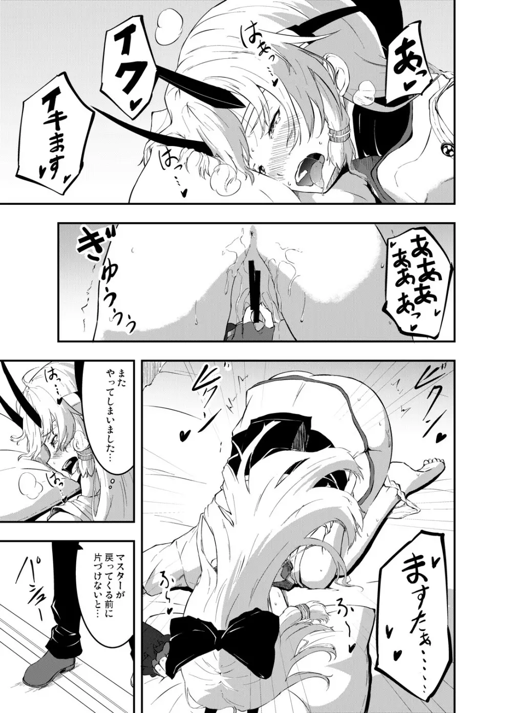 インフェルノちゃんとあまあまっくす Page.8