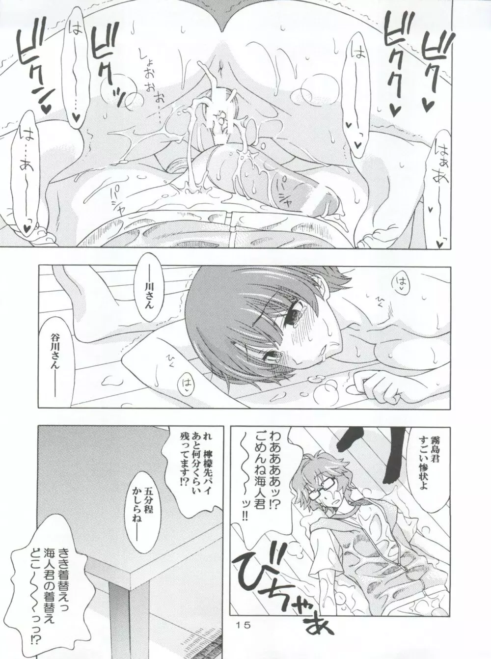 INDIVIDUAL 33 あの夏の関係 Page.15