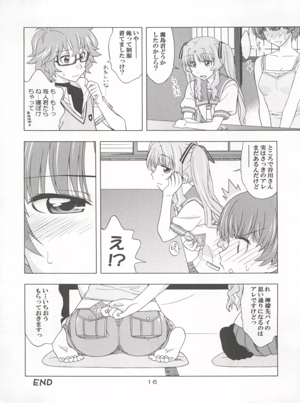 INDIVIDUAL 33 あの夏の関係 Page.16