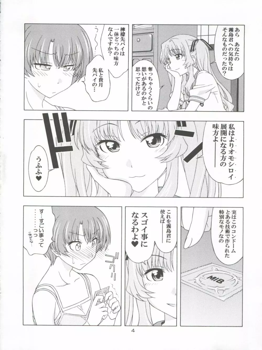 INDIVIDUAL 33 あの夏の関係 Page.4