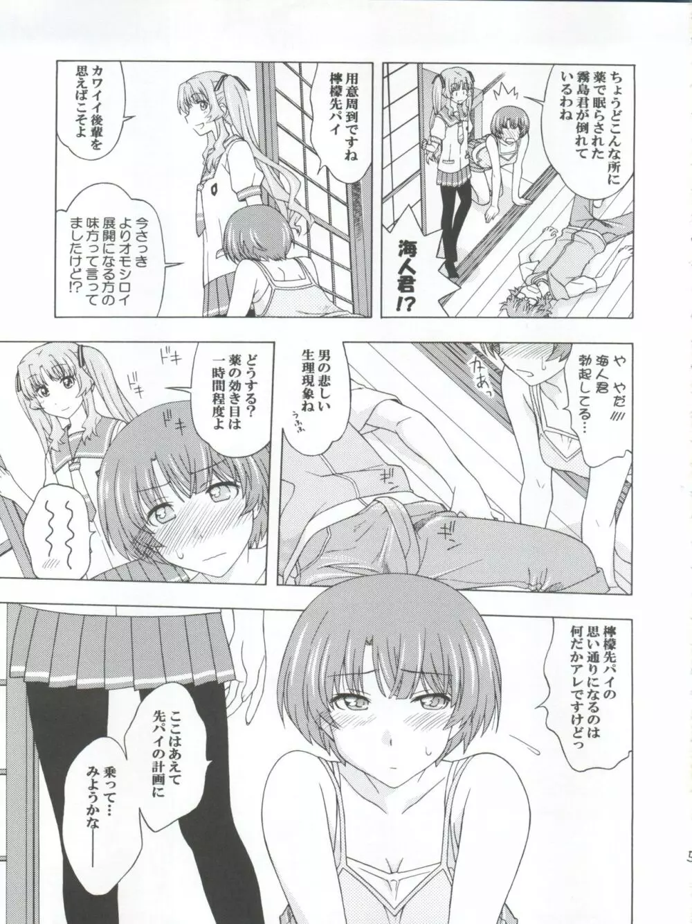 INDIVIDUAL 33 あの夏の関係 Page.5