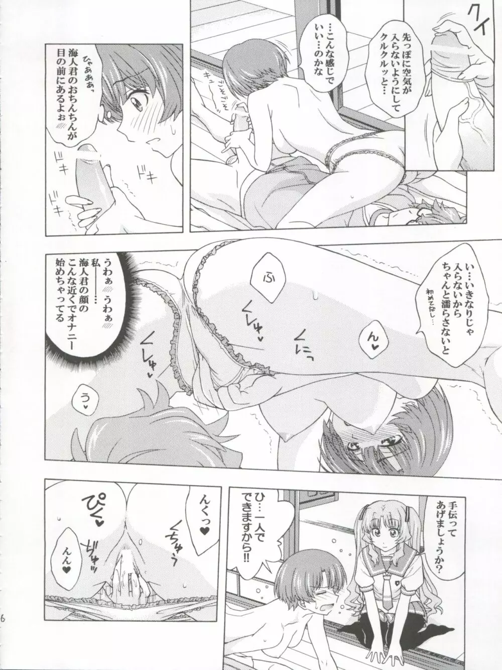 INDIVIDUAL 33 あの夏の関係 Page.6