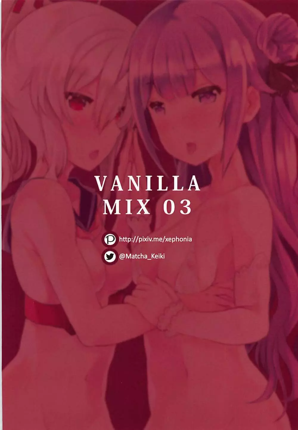 VANILLA MIX 03 ユニコーンはいい子のかな?2 Page.26