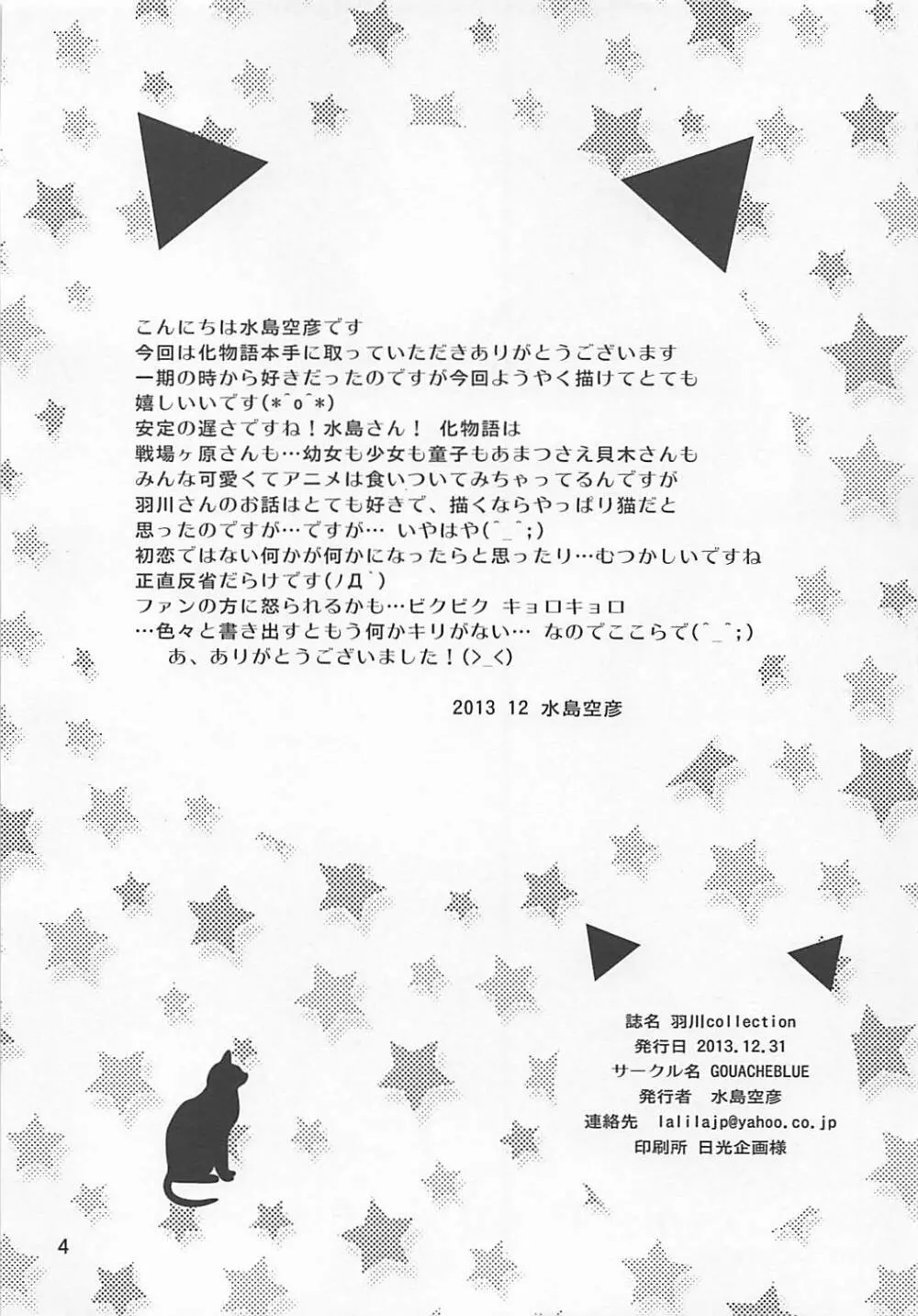 羽川collection Page.3