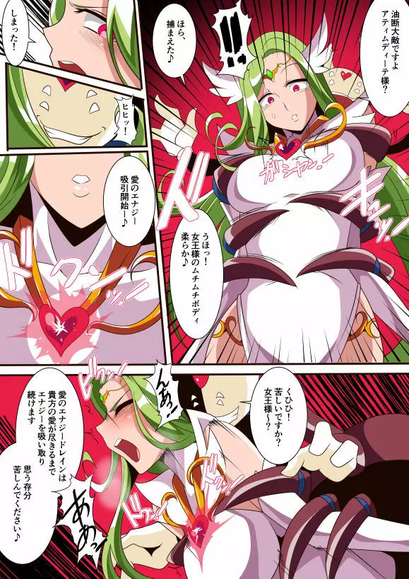 テルザーンの女王アリア・アティムディーテ Page.7