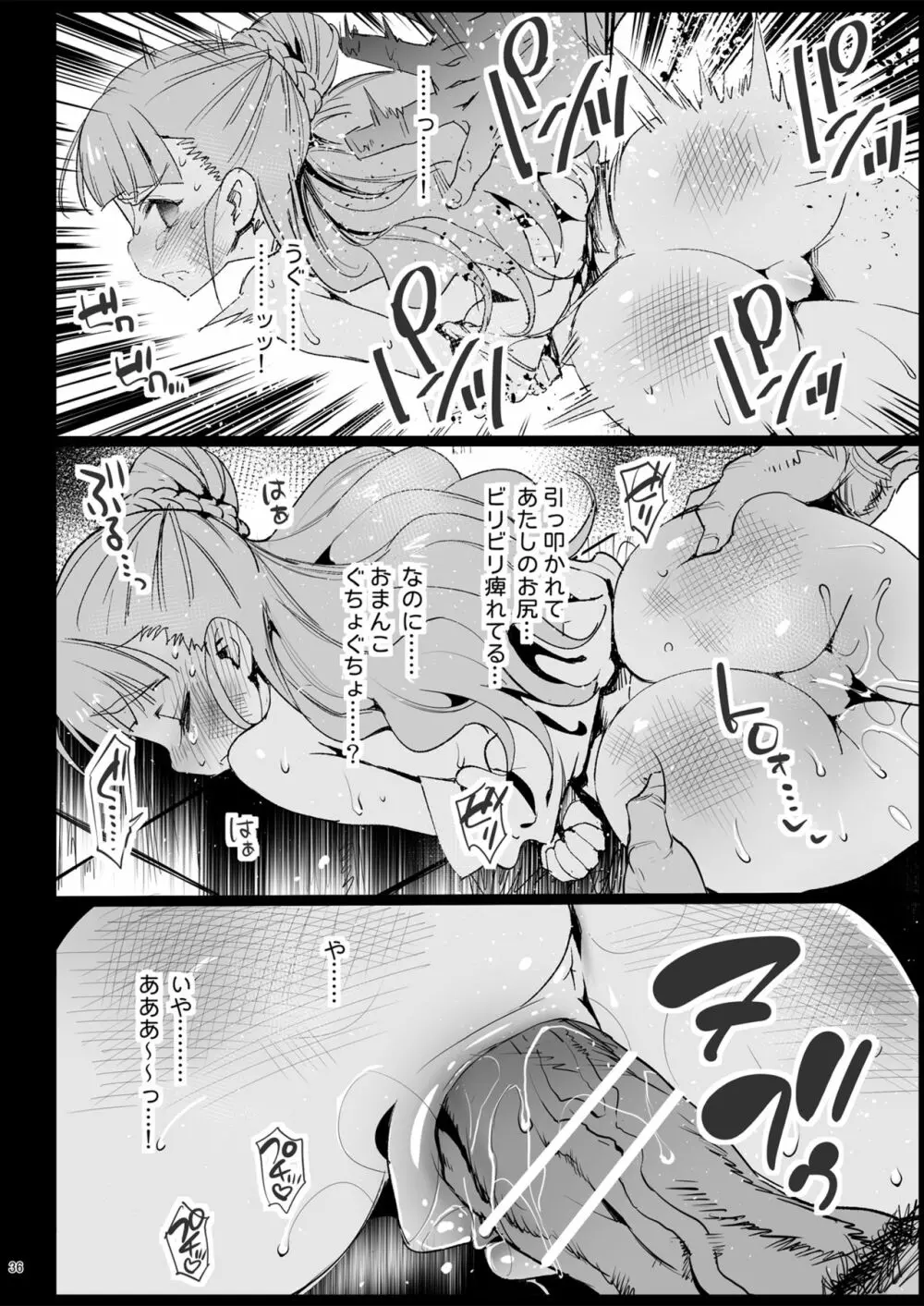 鷺沢文香、堕ちる ～おっさんがアイドルと援交セックス～ Page.39