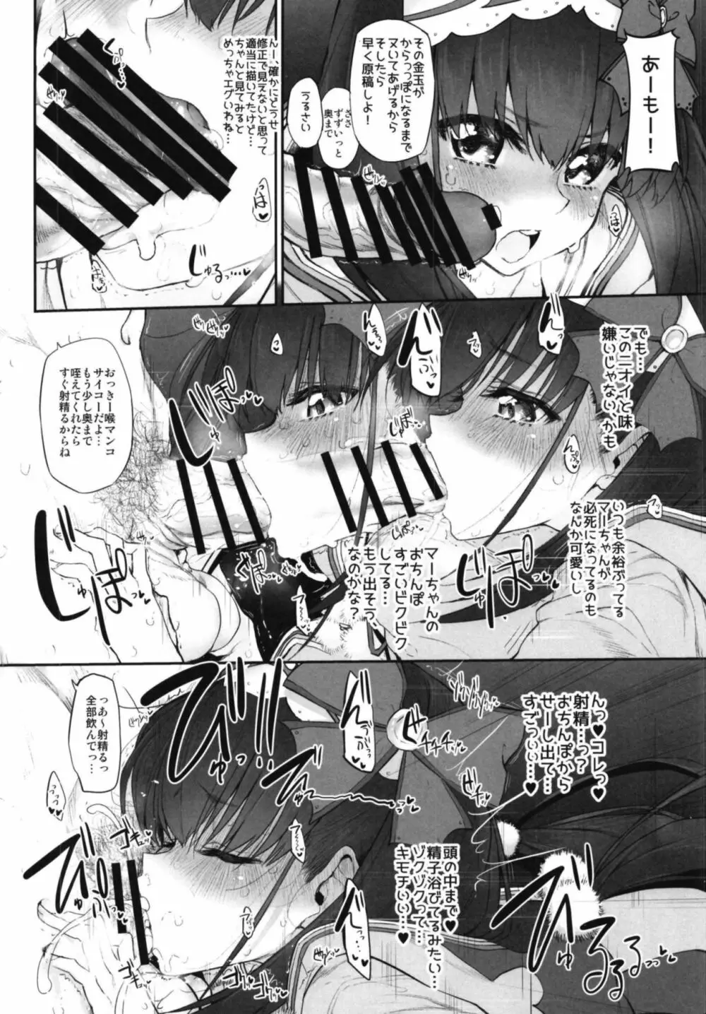 Marked Girls vol.18 Page.15