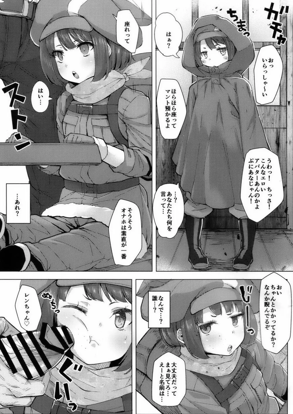 レンちゃんオナホ化MOD Page.2