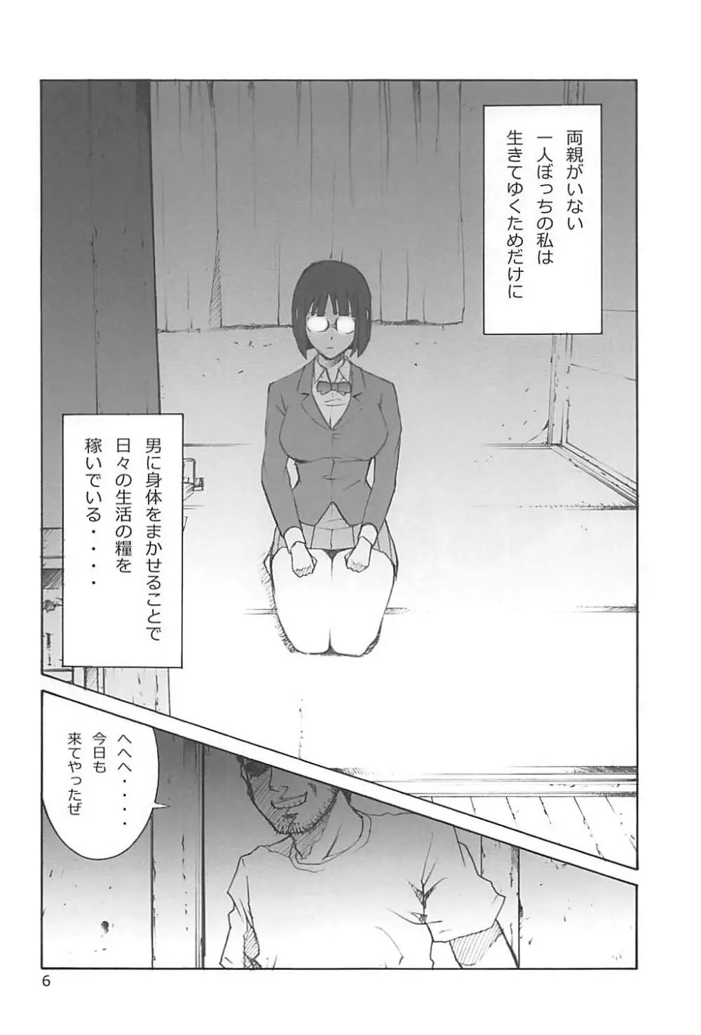 杏里の憂鬱 Page.5