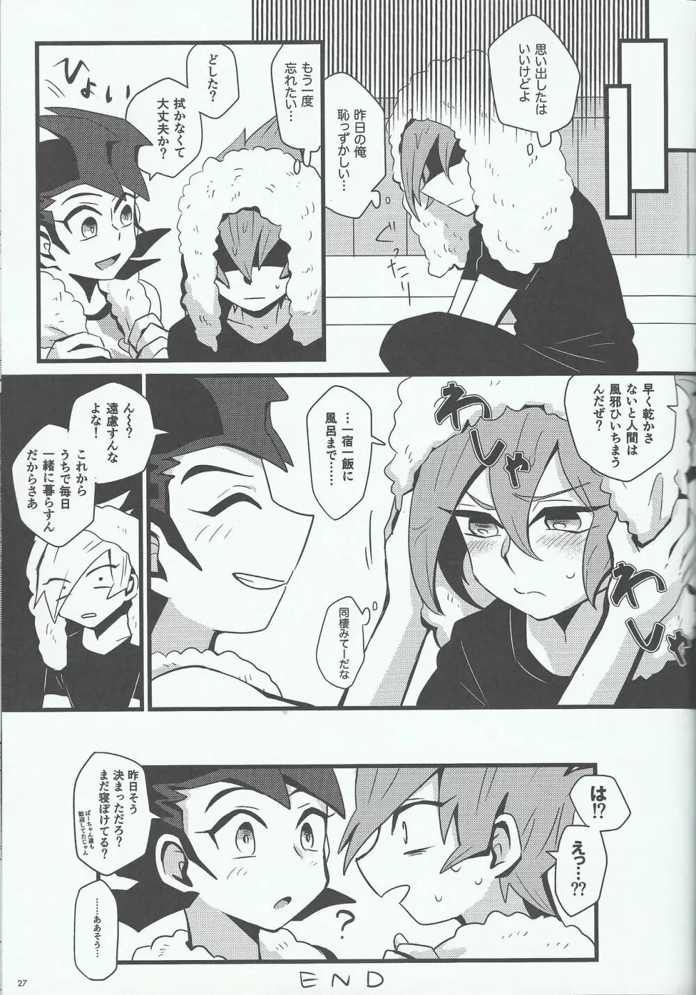 夜が零れて Page.26