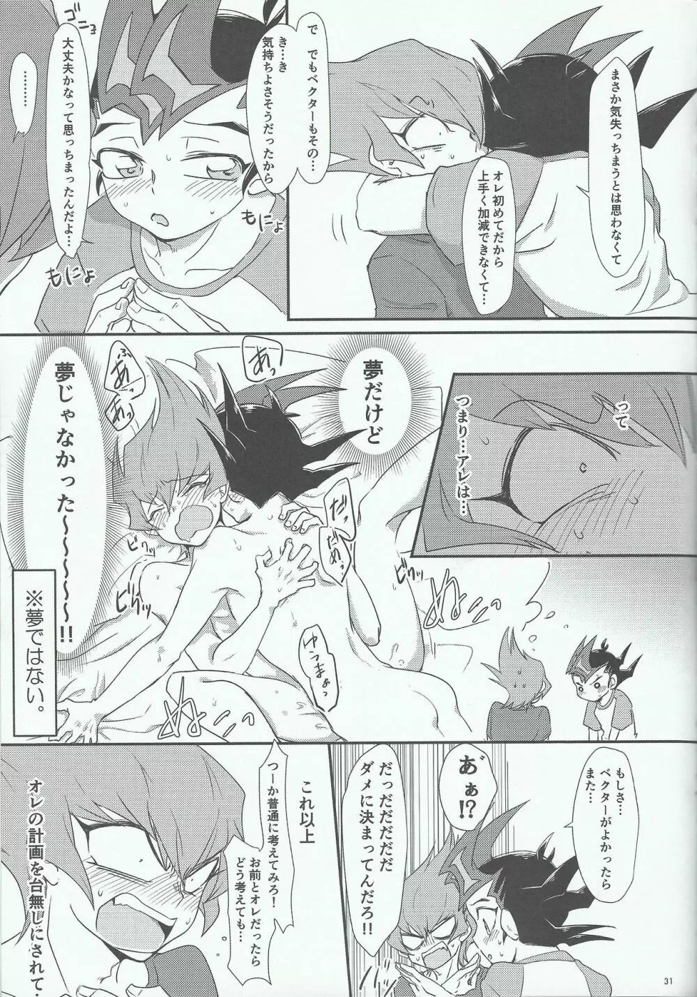 夜が零れて Page.30