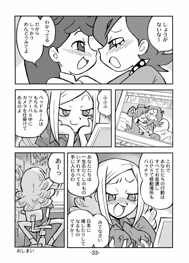 HiHi MAHOUDOH AIKO DOREMi Page.34