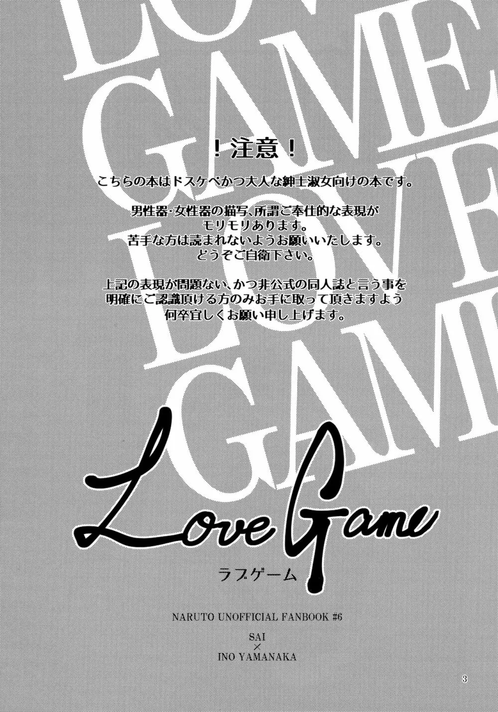 LOVE GAME Page.2