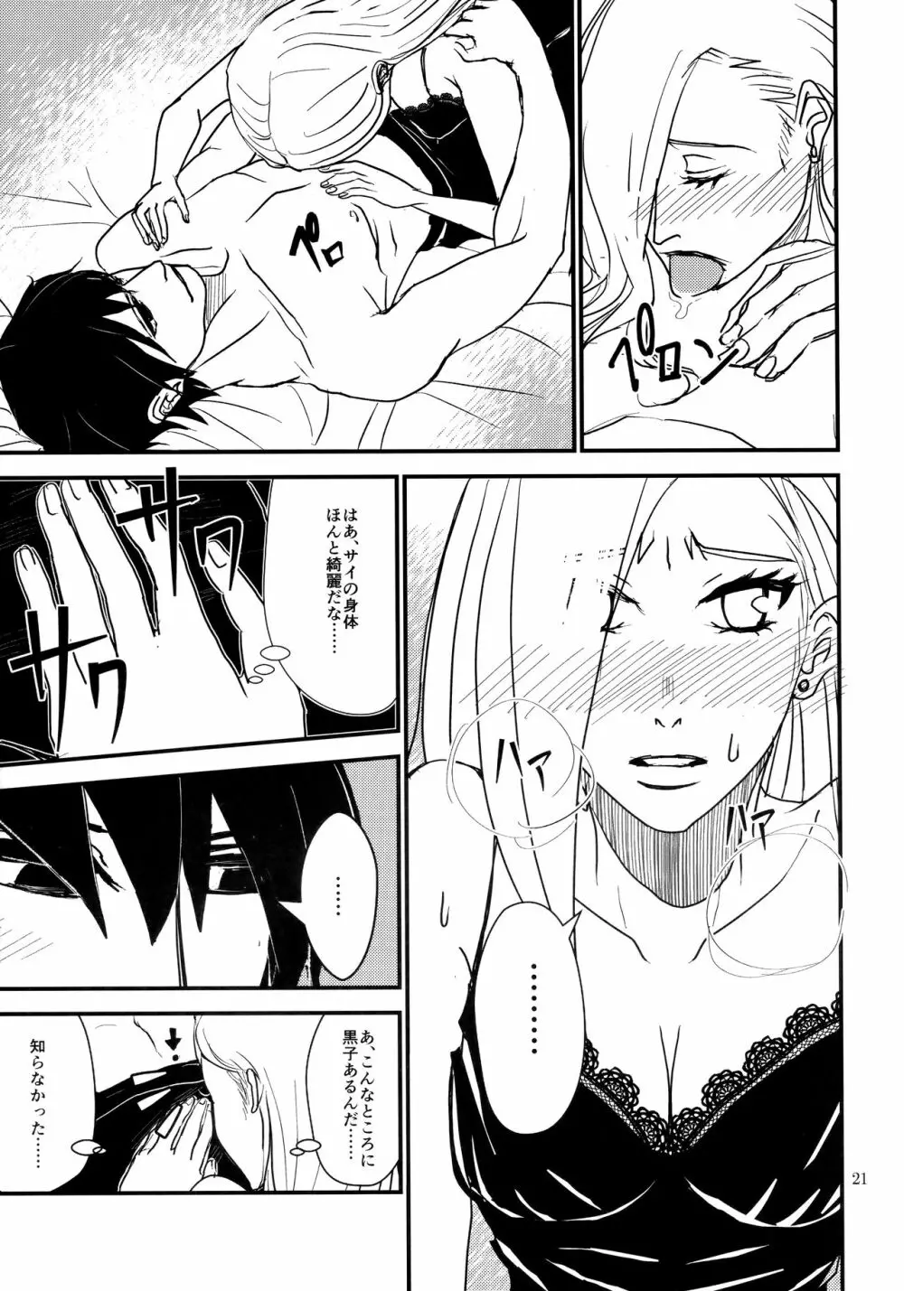 LOVE GAME Page.20