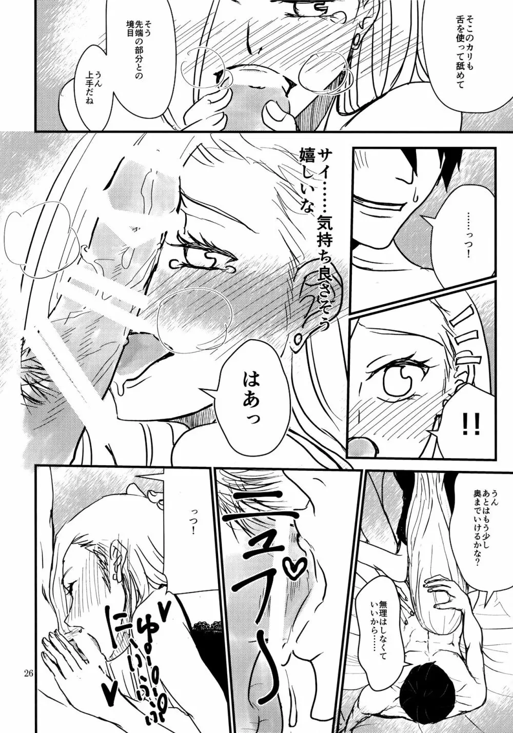 LOVE GAME Page.25