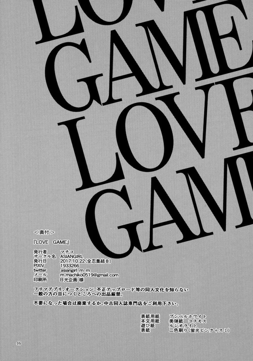 LOVE GAME Page.45