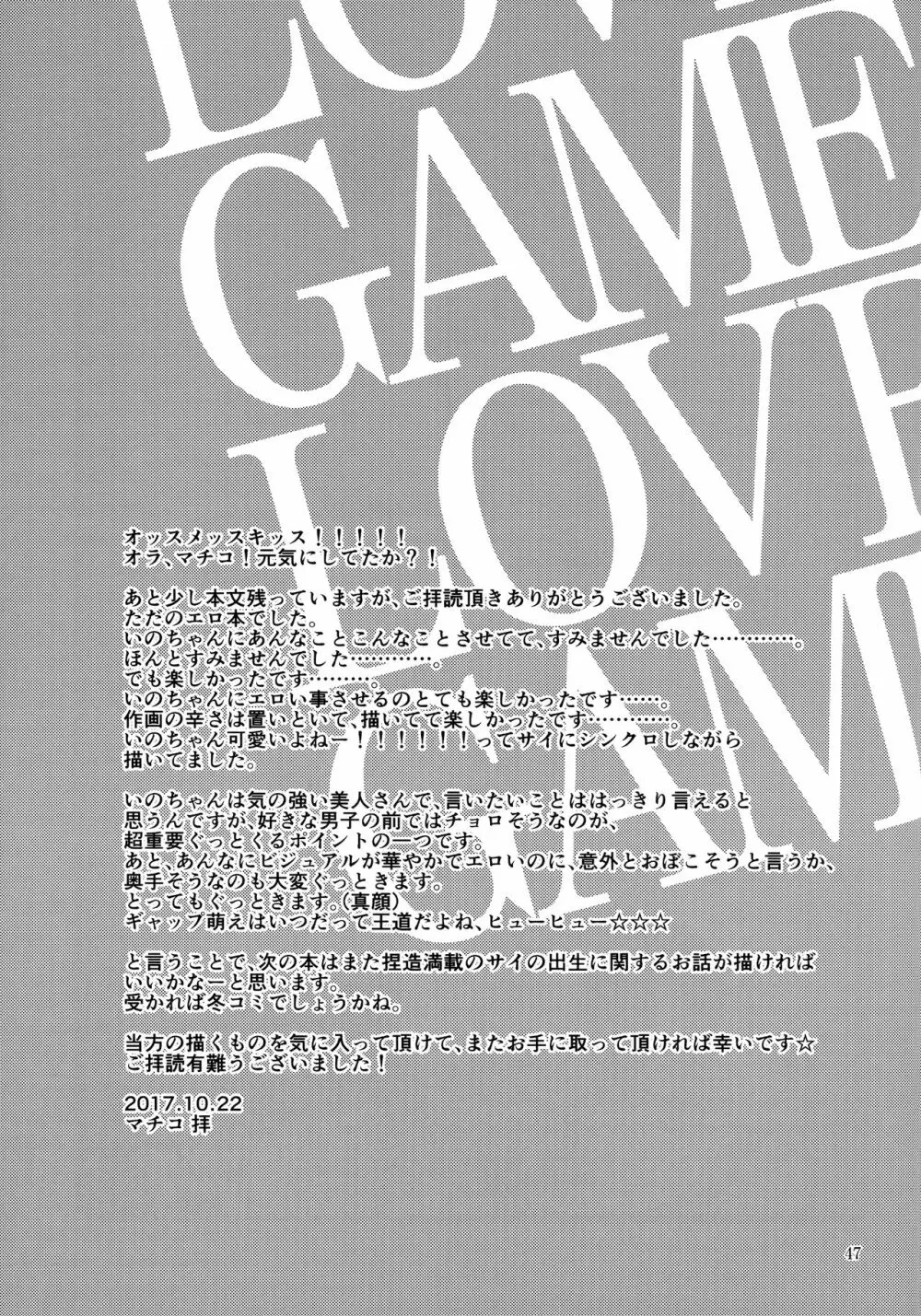 LOVE GAME Page.46