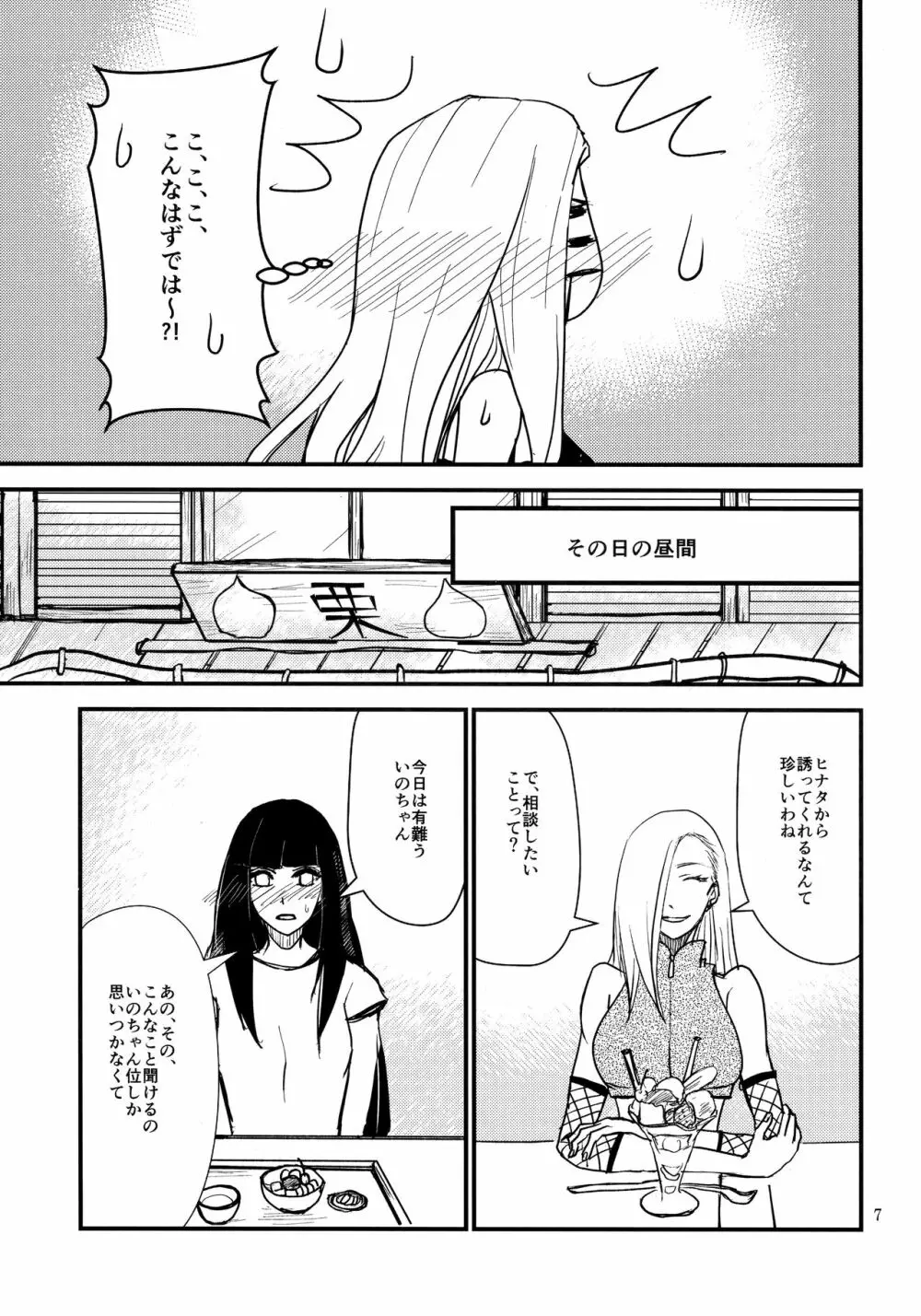 LOVE GAME Page.6