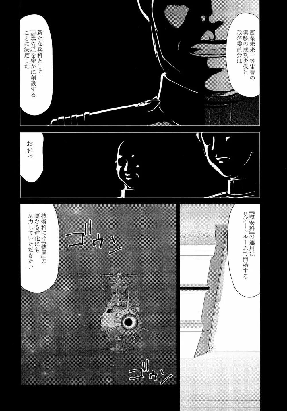 雪のしずく 雌 Page.11