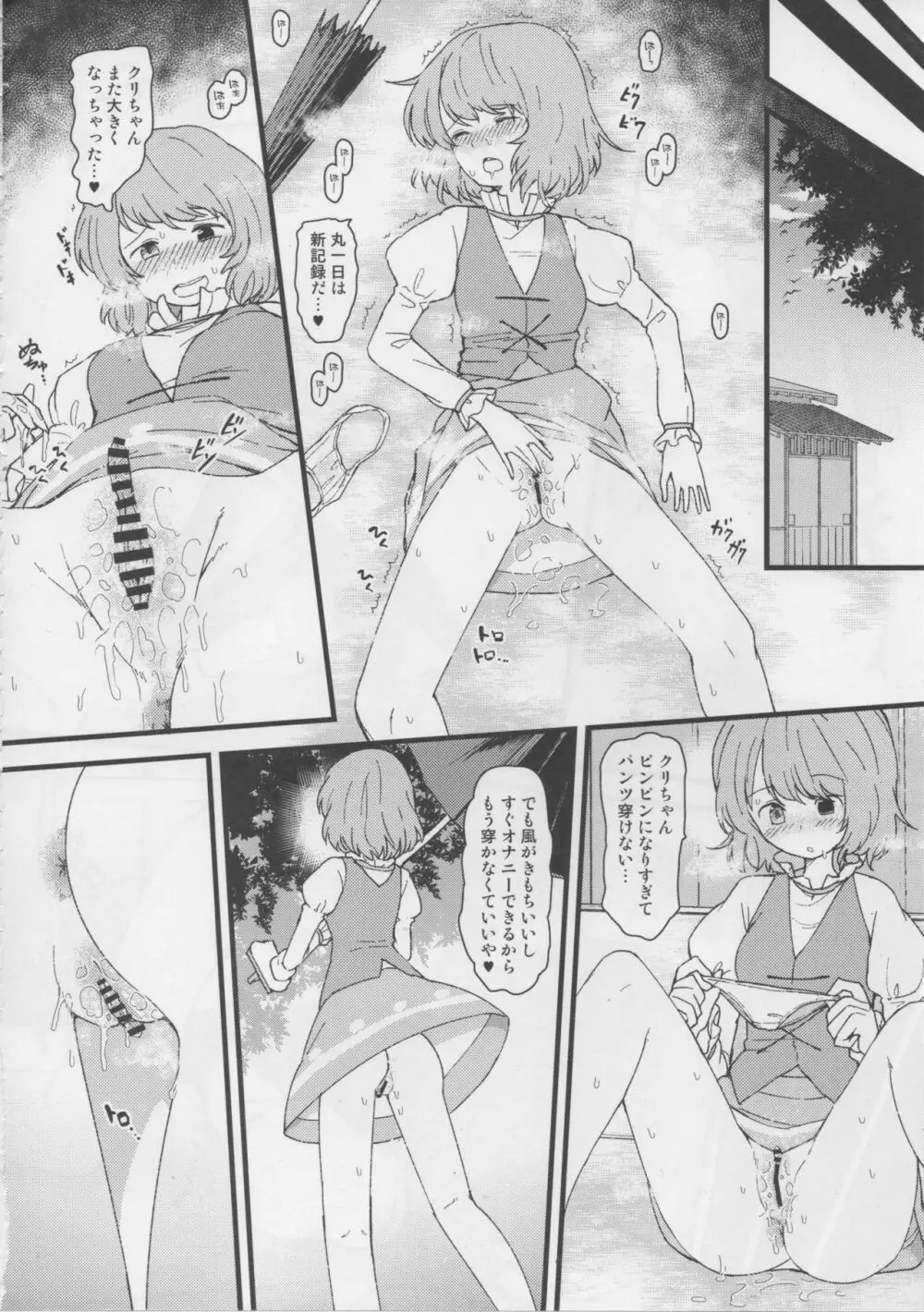 東方デカクリ合同誌 わたしのクリちゃんしこしこしないで～ Page.81