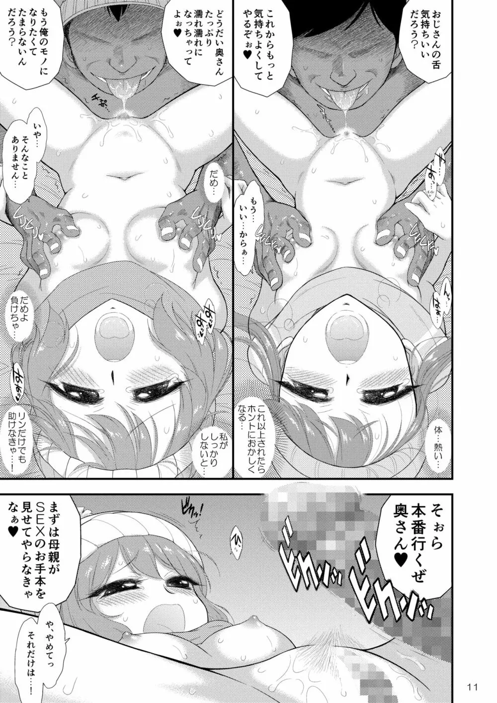 母と娘と丼キャンプ△ Page.11