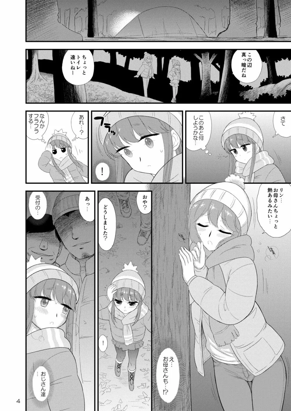 母と娘と丼キャンプ△ Page.4