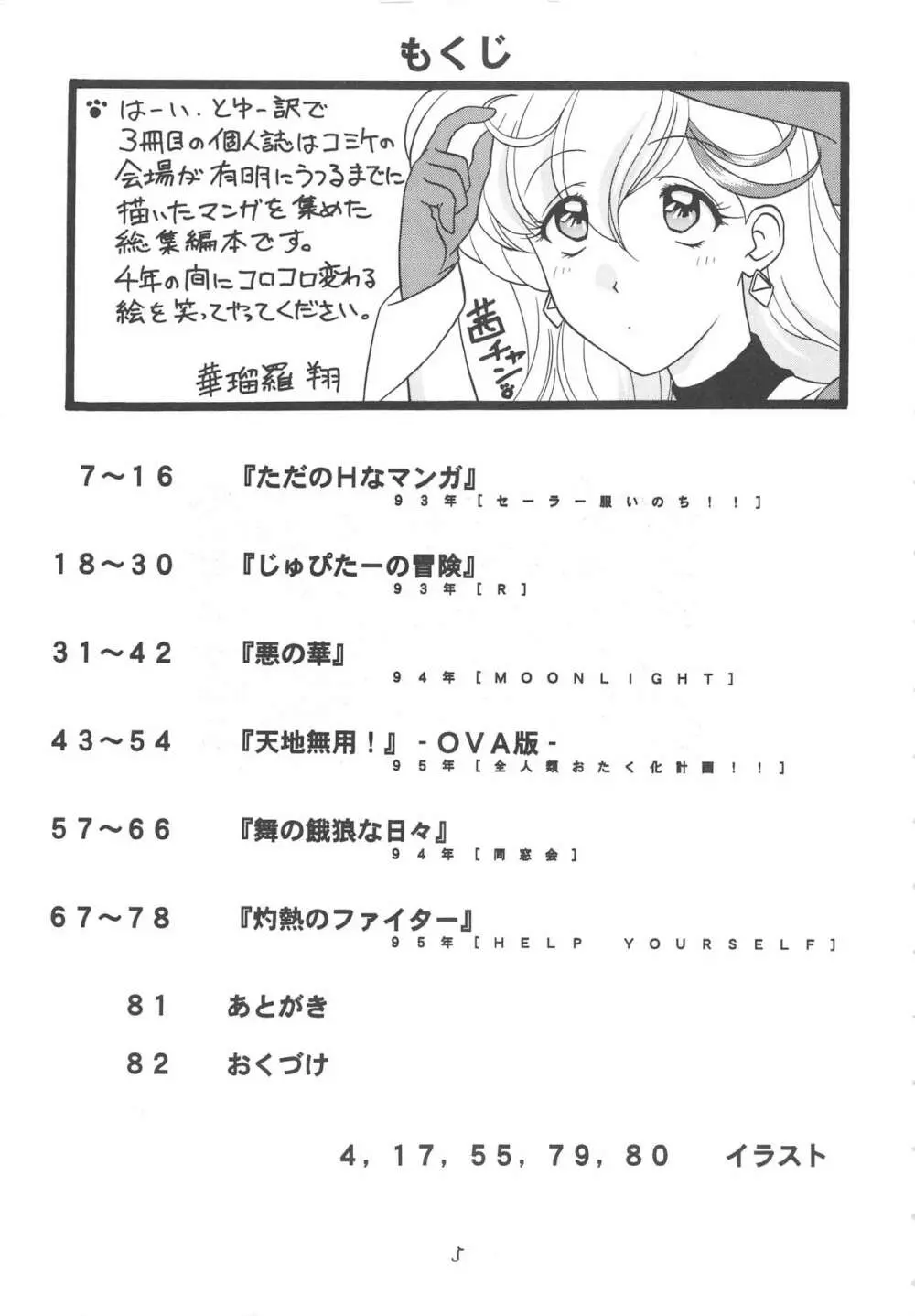 INDIVIDUAL3 - 19930816→ Page.5