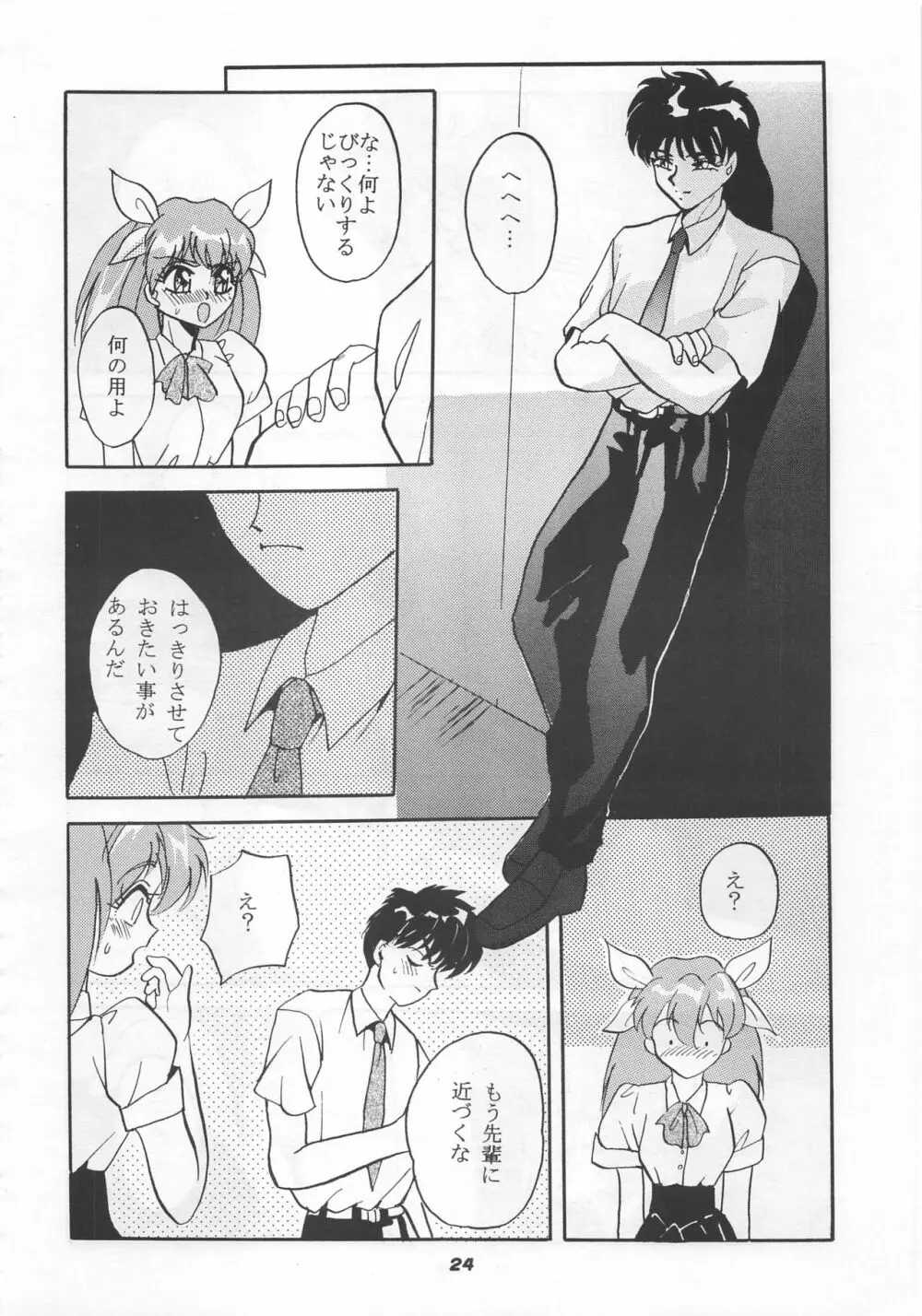 MOUSOU THEATER 5 Page.24