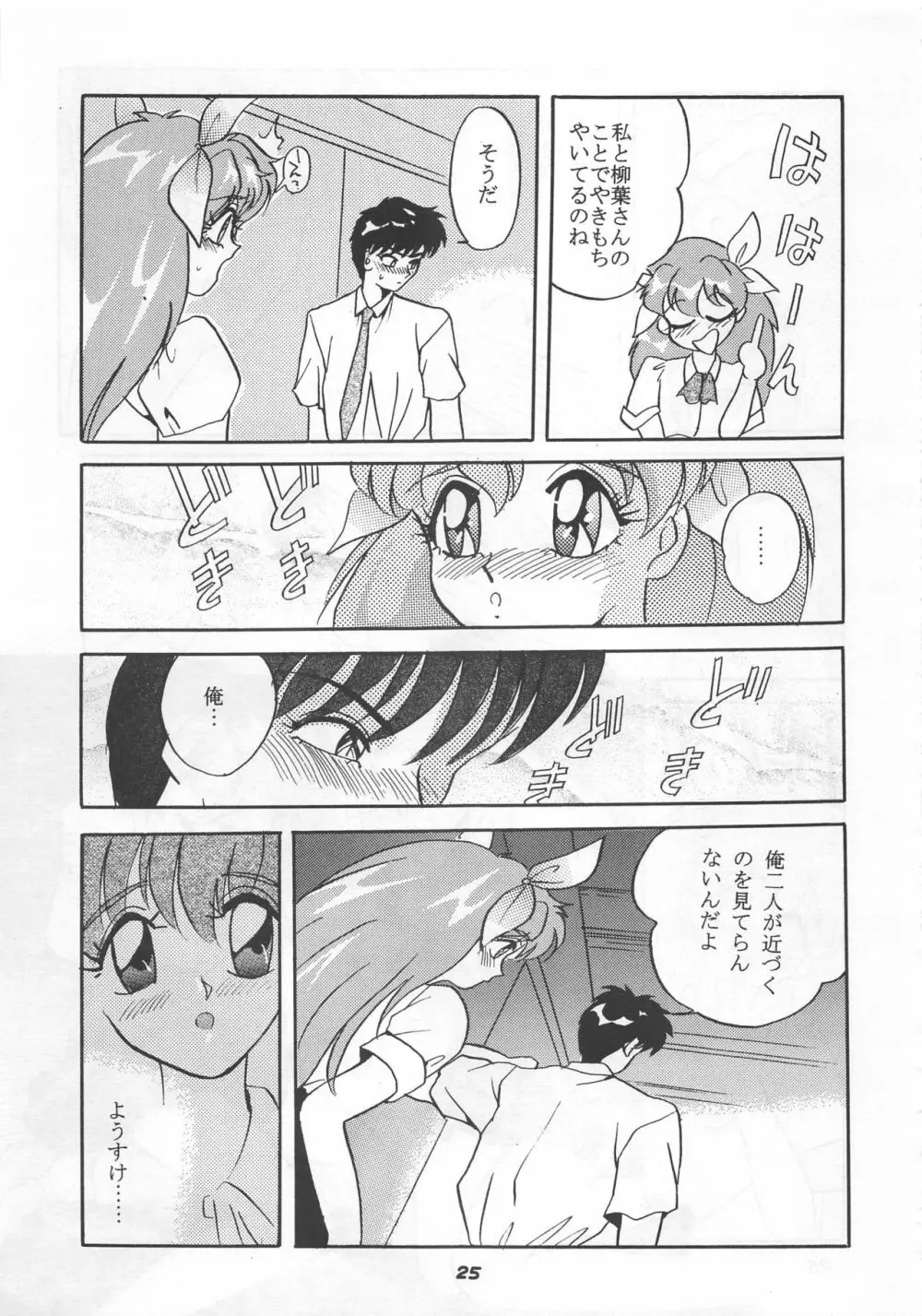 MOUSOU THEATER 5 Page.25