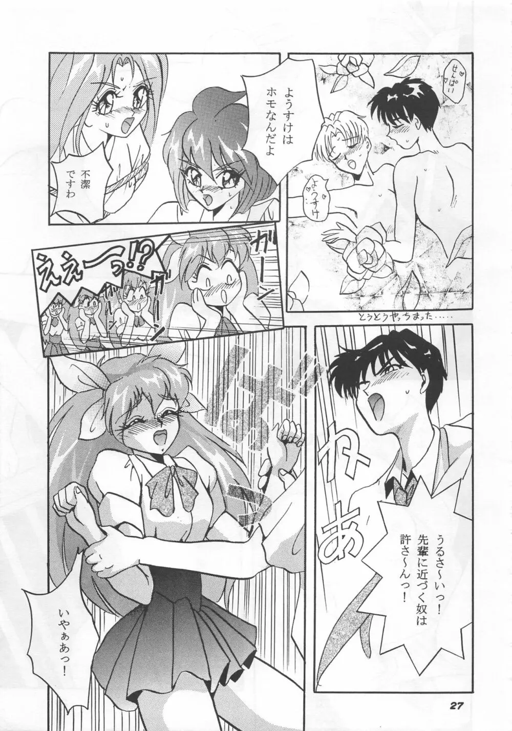 MOUSOU THEATER 5 Page.27