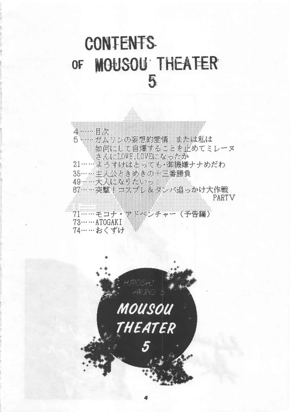 MOUSOU THEATER 5 Page.4
