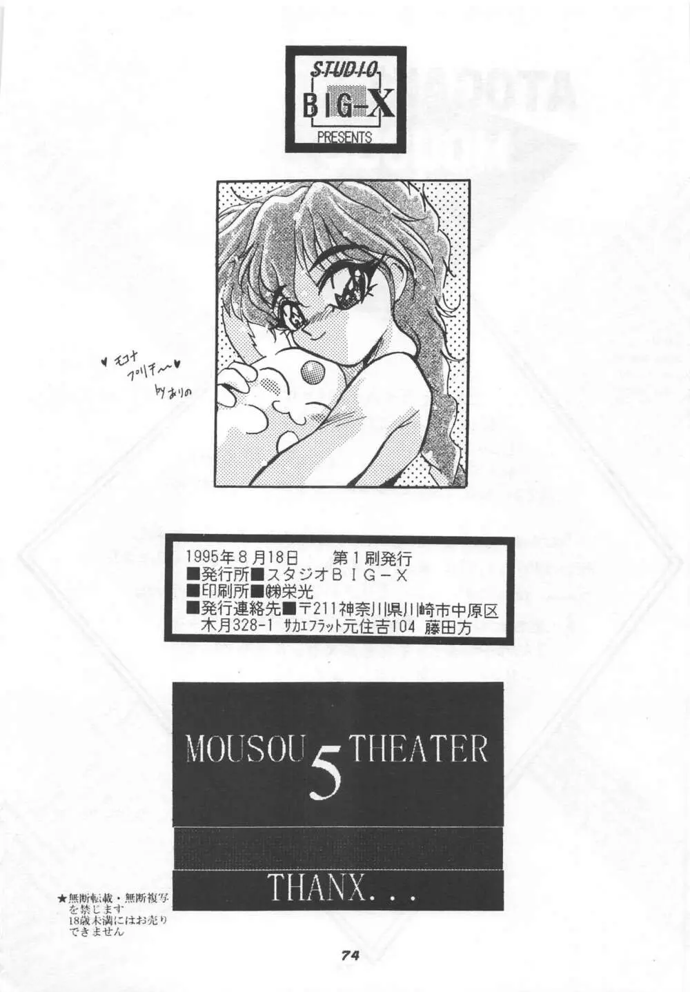 MOUSOU THEATER 5 Page.74