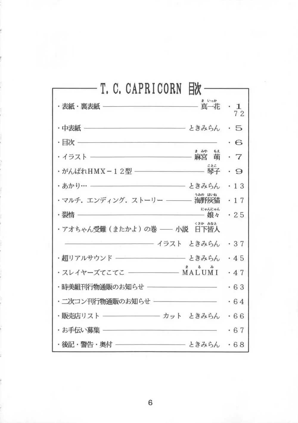 T.C.CAPRICORN Page.4
