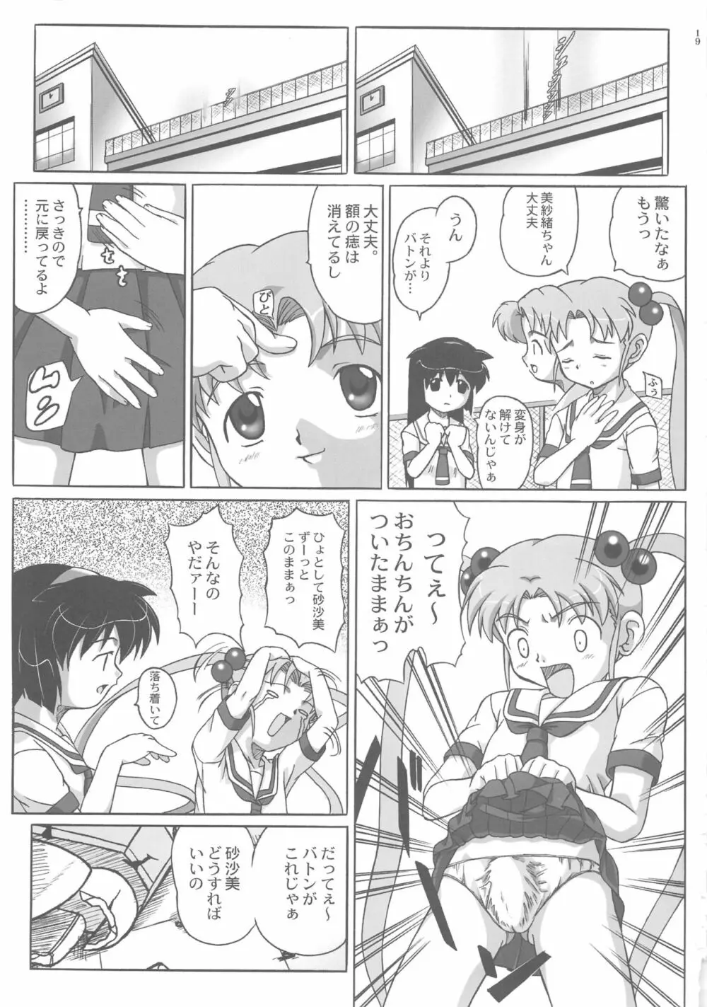 みさほた Vol.2 Page.19