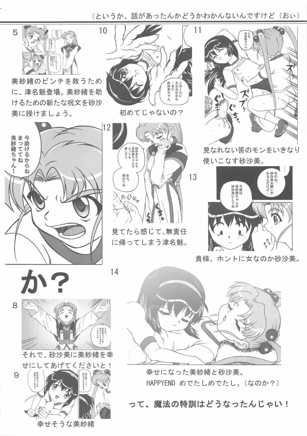 みさほた Vol.2 Page.4