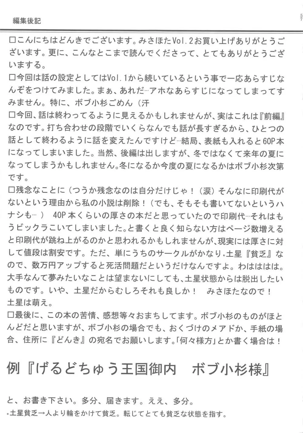 みさほた Vol.2 Page.57