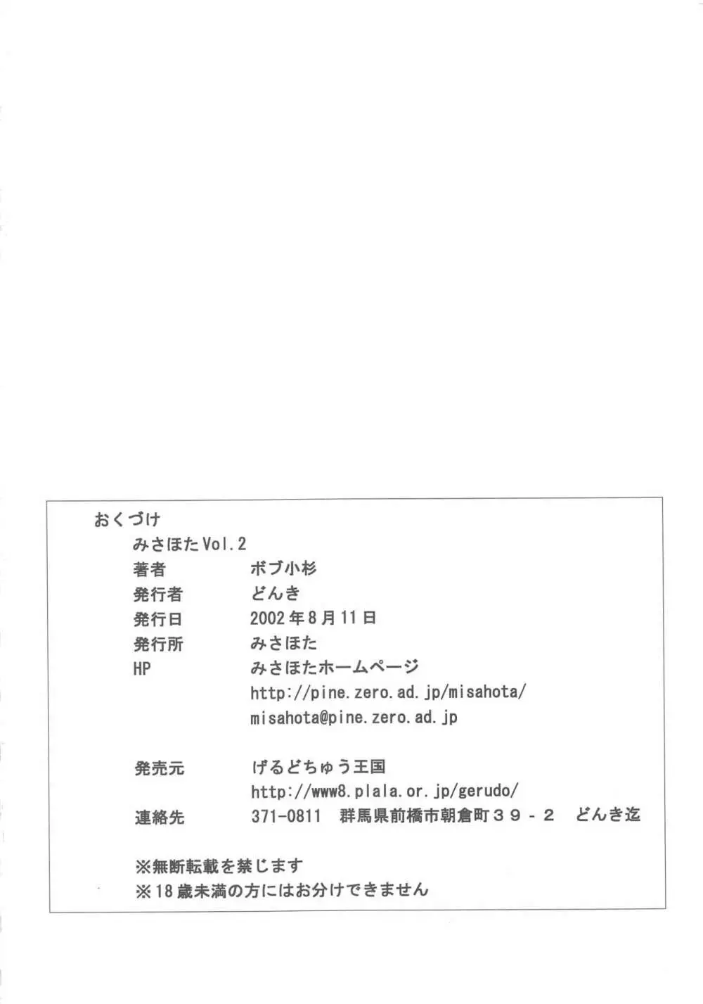 みさほた Vol.2 Page.58